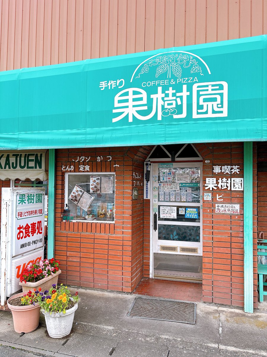 yuminnie__mouse's tweet photo. せっかくなので角田市にお金を落として帰ろうと近くの渋〜いお店でランチしたけど安くて美味しかった〜😋
あと駅前の菓子店で焼き菓子とかも色々買ったよ😋

ランチは“果樹園”さん
スイーツは“お菓子の店まえばし”さん

他にも気になったお店あったから次回のJAXA行く時に行きたいな😌 https://t.co/j9lSOxEulp