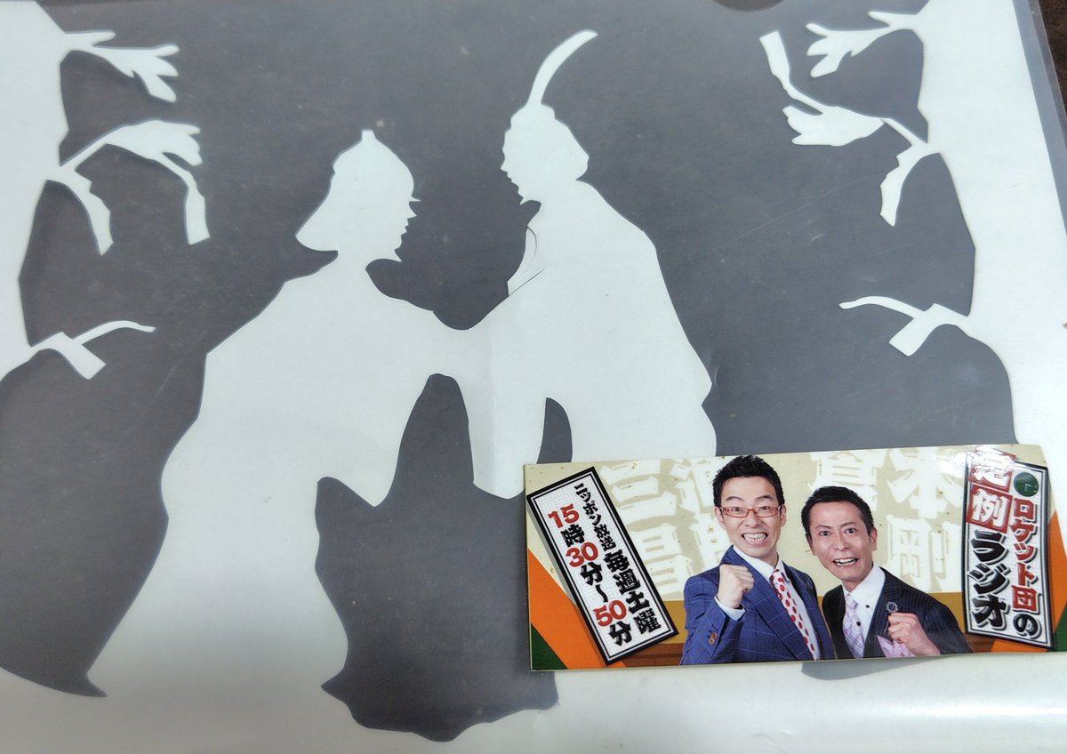 ccBCVacIVUX8f47's tweet photo. 急遽、お休みが変更なったので
大好きな
#ロケット団 さんがトリなので脇目を振らず、、、。なんと、大好きな倉本様から素敵なお土産もいだいたり、#芸人THEブラスト さん有難いことに！素敵な七夕。私も願いが叶いそうな素敵な切り絵！
今日も感謝！有難うございます！ https://t.co/4uFXMnDJsr