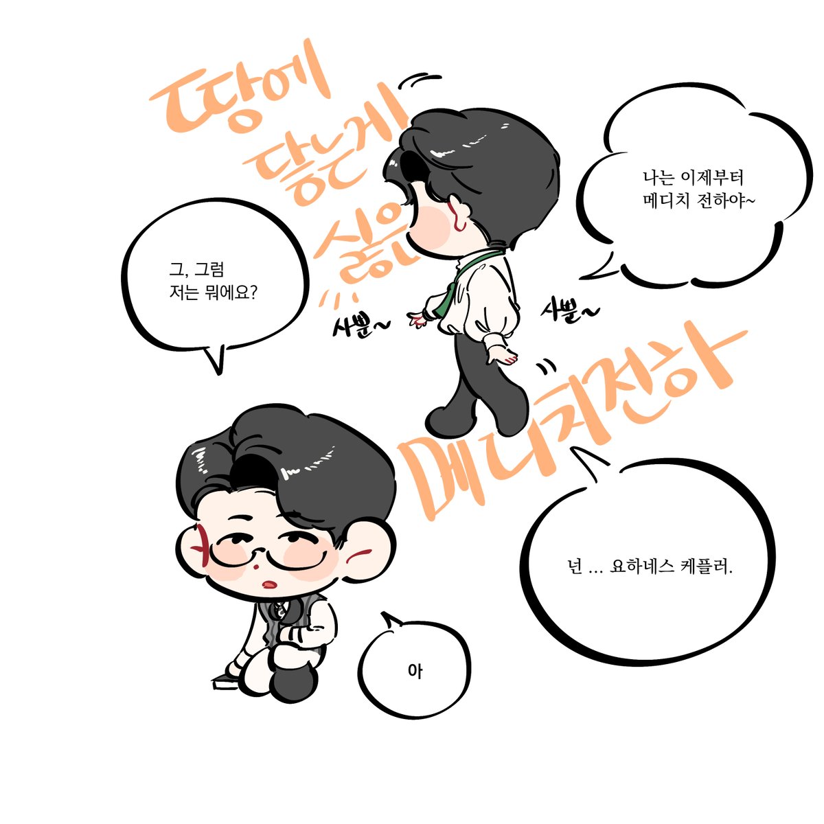fcb0e4's tweet photo. 0704 맆기 짭팔이 
땅에 발이 닿는게 싫은 메디치 전하 https://t.co/PW1pUKhU8m