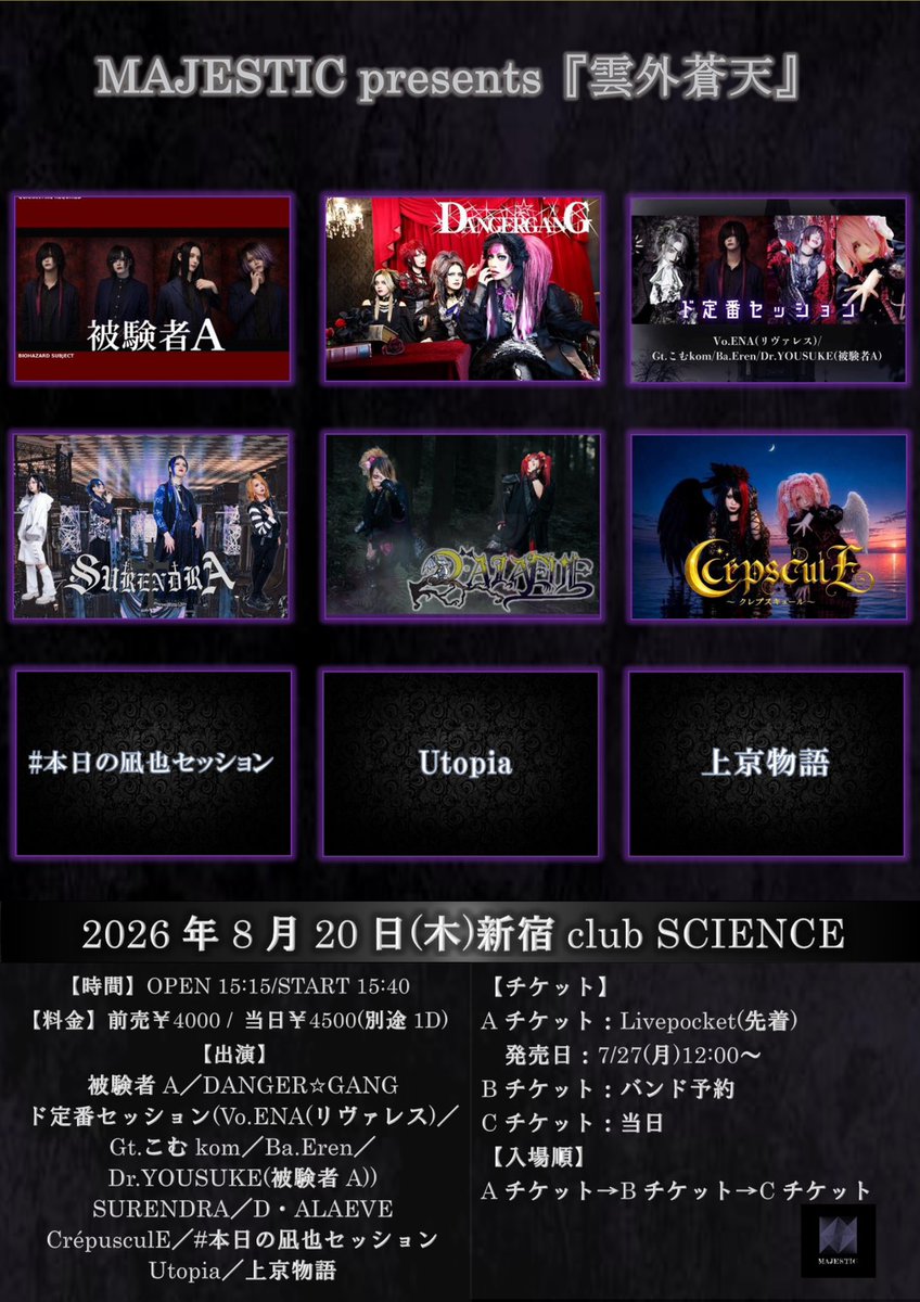 SR_DR_official's tweet photo. [お知らせ]
SURENDRA 出演決定

MAJESTIC presents『雲外蒼天』

8月20日(木) 新宿club SCIENCE 

Livepocket(先着)
↓発売日：7/27(月)12:00～↓
https://t.co/ZZBA2MO81L https://t.co/XYozbgTWFO