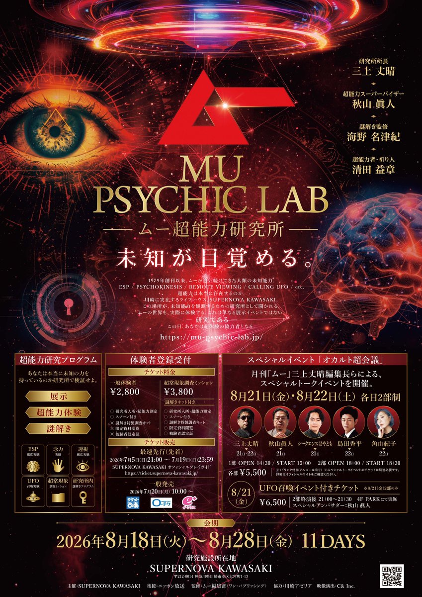 mu_psychic_lab's tweet photo. 📰
https://t.co/jCfvsq1E6D

#ムー超能力研究所 #月刊ムー #オカルト #都市伝説 https://t.co/Aegiuy10PK