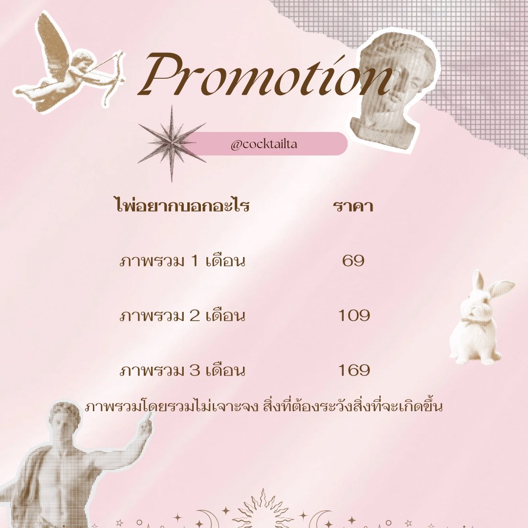 marchtailta's tweet photo. 🔮Promotion🔮

Line - https://t.co/gLX8wHlh9P
Review - https://t.co/bGApOzm8n6

💬ปรึกษาฟรี ไม่ดูดวงก็ทักมาได้ค่ะะ https://t.co/6zxvpVZwzV