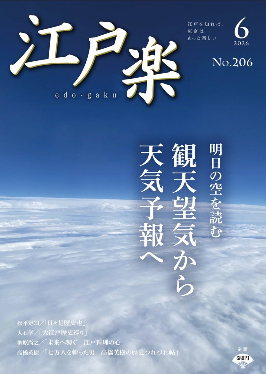 jakometei_8's tweet photo. 『江戸楽』6月号に『訪江戸まち歩き 東京観光ガイドブックvol.Ⅱ』が紹介されました。

神保町にある書泉グランデの人文書担当、大内学さんに書評いただきました。

全国書店で発売中。
『訪江戸まち歩き 東京観光ガイドブックVol.Ⅰ』&amp;『Vol.Ⅱ』
オールカラー　定価2200円

#江戸文化
#江戸まち歩き https://t.co/OKoCs8MFVm