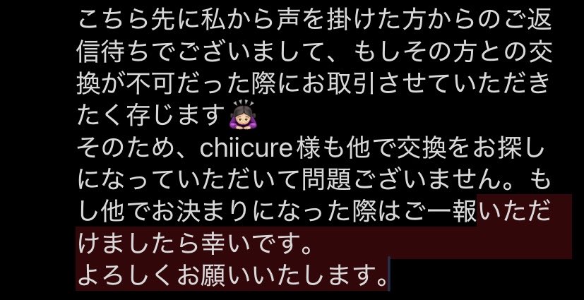 m_ru33's tweet photo. @chiicure 初めまして、お声掛けありがとうございます。
文字数をオーバーしてしまったため画像で失礼いたします。お手数おかけしてしまい申し訳ございません。 https://t.co/YoFQPXVH2w