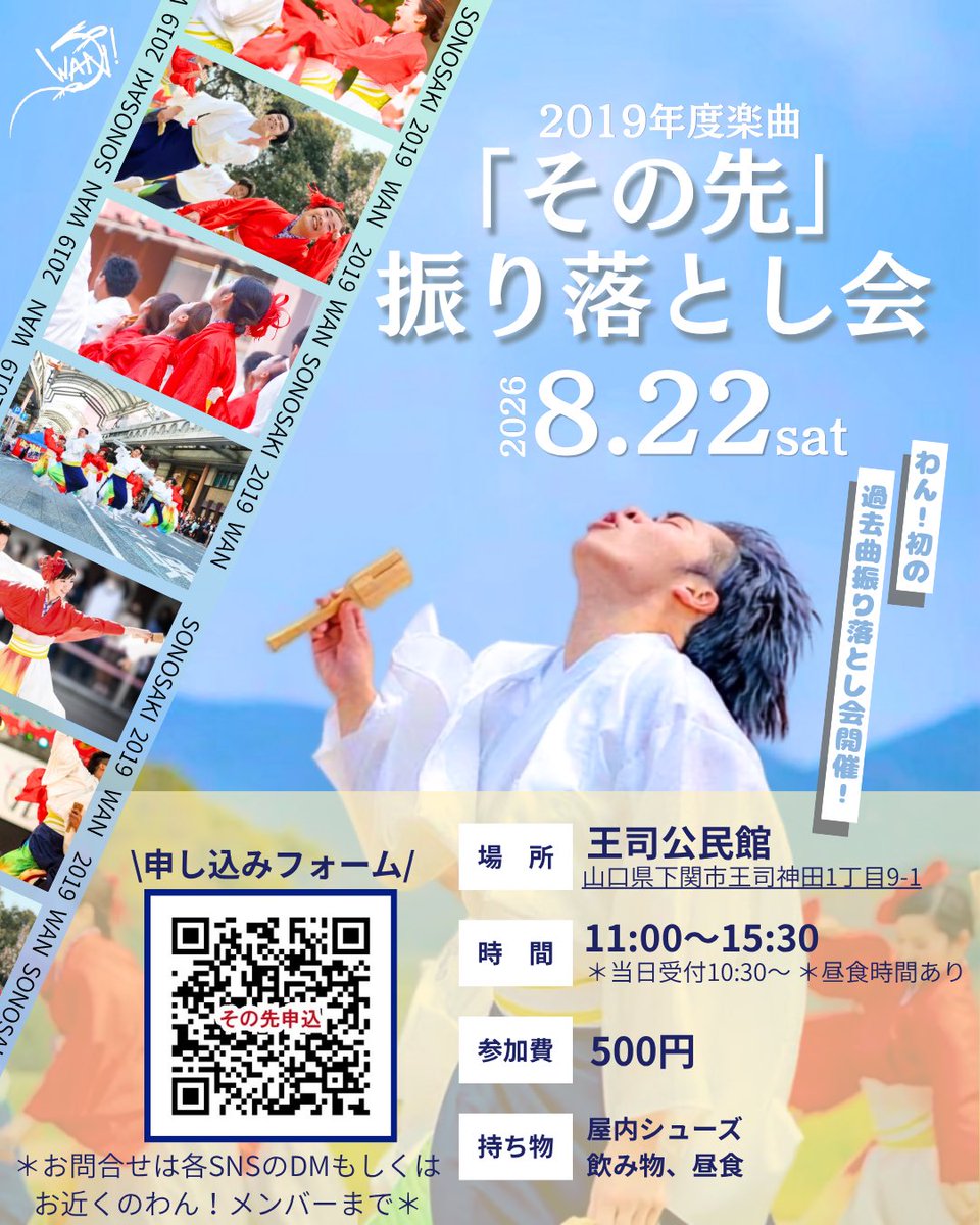 wan4351's tweet photo. 📢過去曲振り落とし会開催📢

わん！初の新企画🙌
振り落とし楽曲は2019年度楽曲『その先』です🌈

また、振り落とし会の当日の夜は下関市最大級の「馬関まつり」が開催されます💫
わん！も参加いたしますので応援しに来てください🫰

🐠申込み〆切:8月15日（土）🪼

https://t.co/05f4jJ1PT0 https://t.co/lzpcrHYXzV