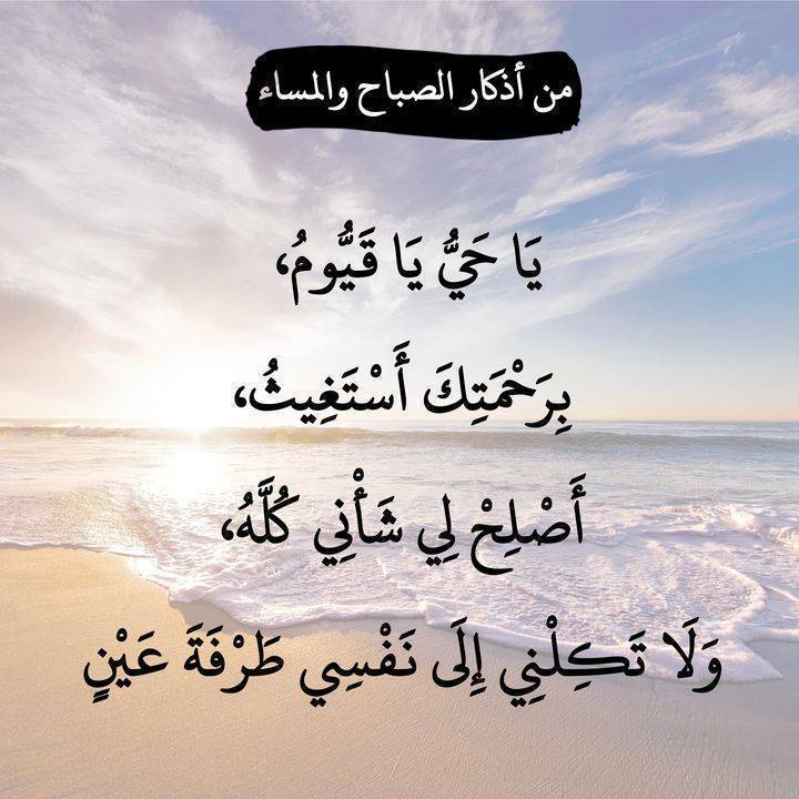betaqaislamia's tweet photo. من أذكار الصباح والمساء https://t.co/W4Y73JwbtR