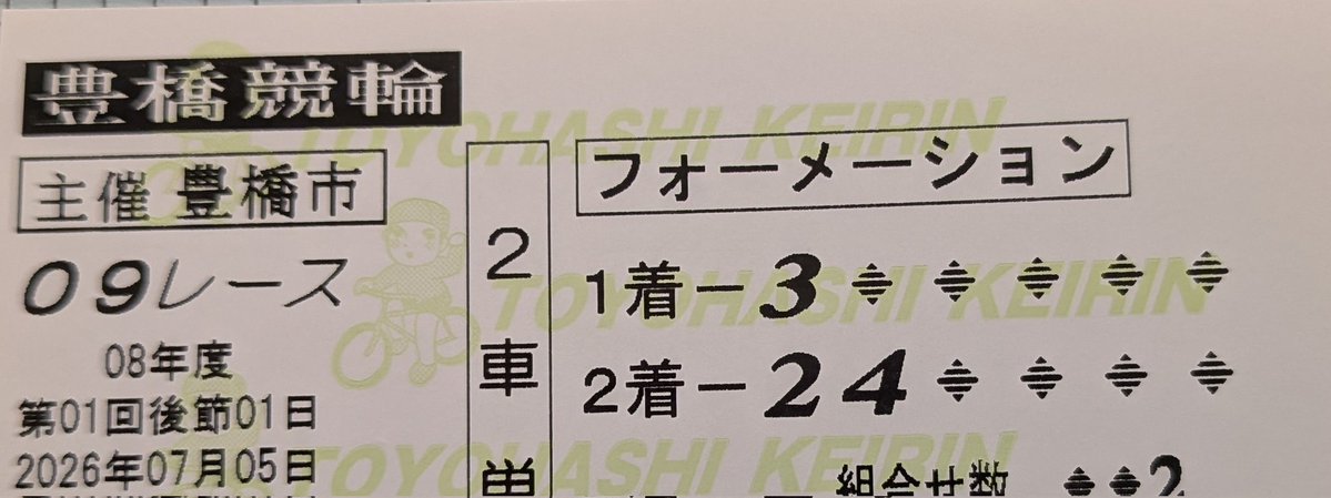 daibu2000's tweet photo. #豊橋競輪 F1ナイター
初日終了

明日の2日目は
雨走路かなぁ？

まぁ初日だから
ちょいマイナス
ベテランが頑張ったレースが
多かった

最近は
子供のお客様も増えた。

場内で働く皆々様
来場の皆々様
み〜んな
お疲れ様でした〜 https://t.co/Vk7ELHi2n3
