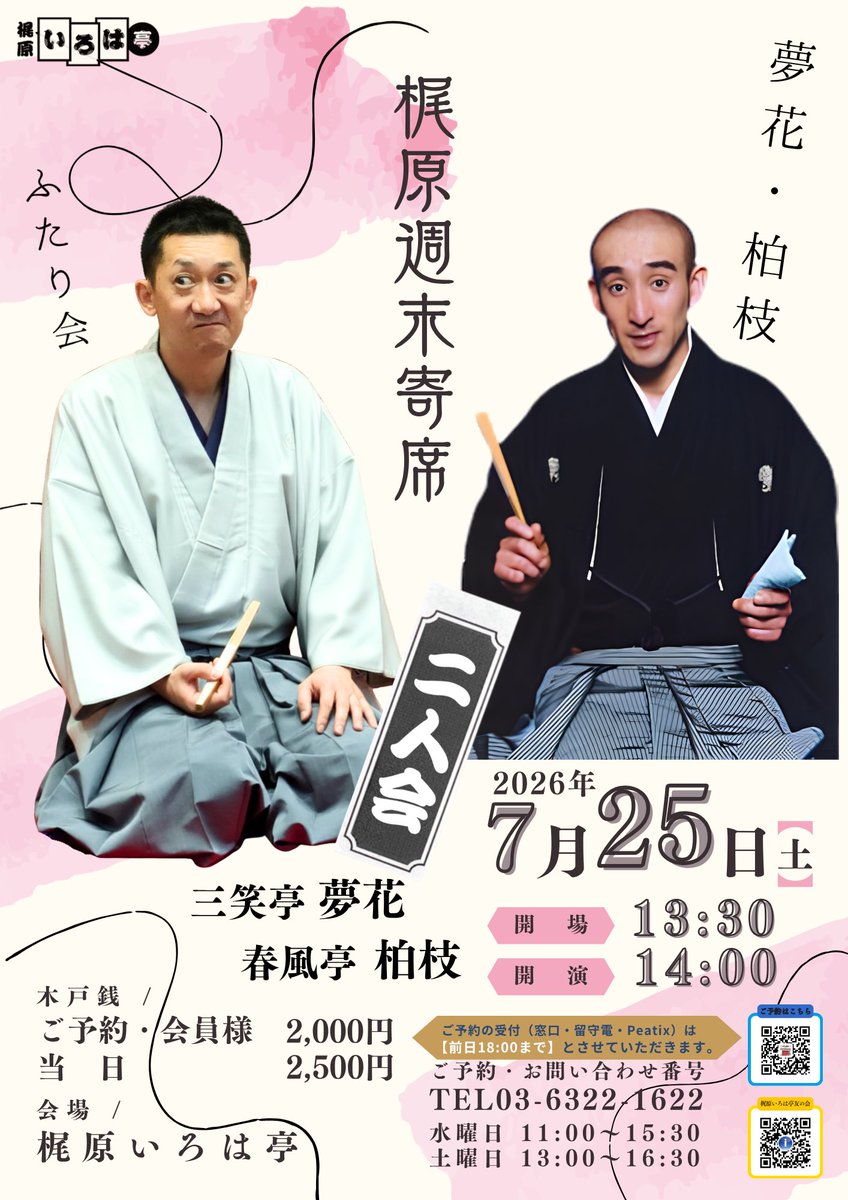 らくごいろは長屋（五） 春風亭柏枝 春風亭 柏枝 (@HakushiS) / Posts / X