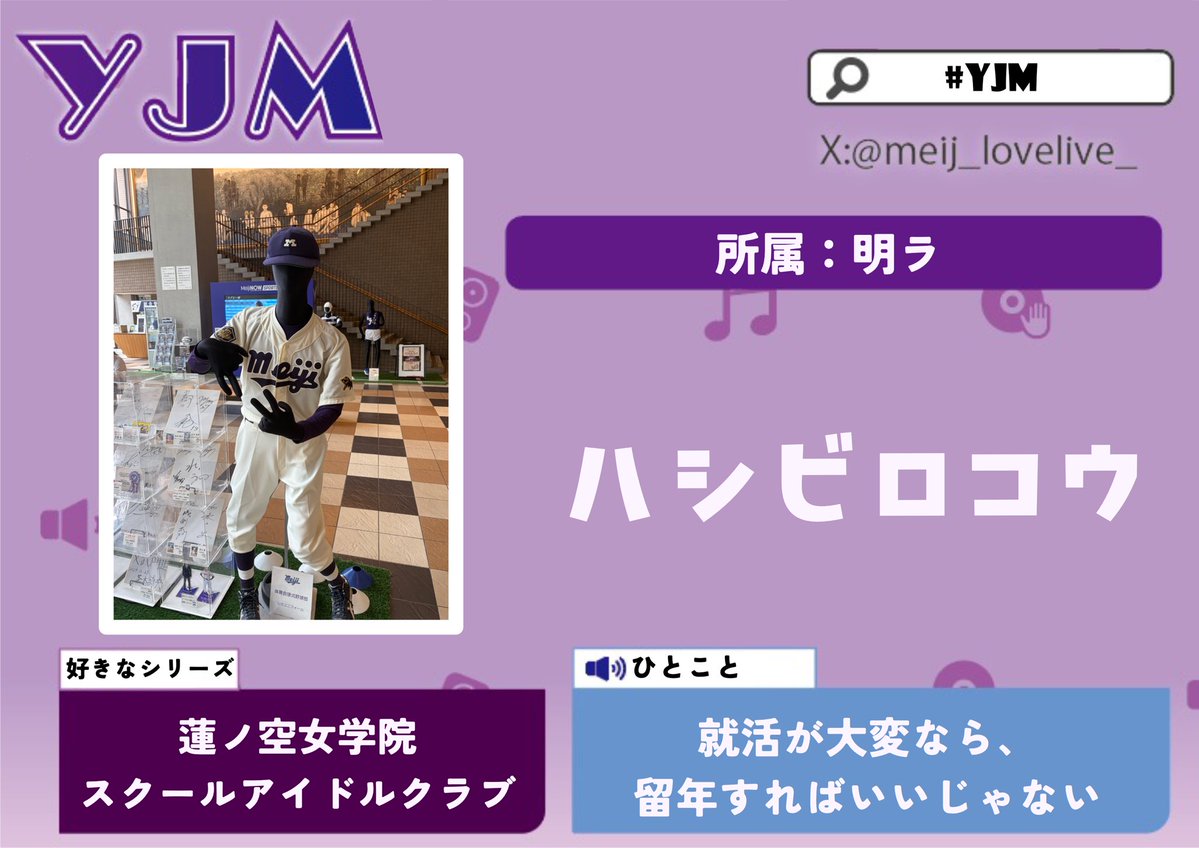 YJM vol.2の演者公開‼️③ 明ラの2年生から3名、4年生から一名です