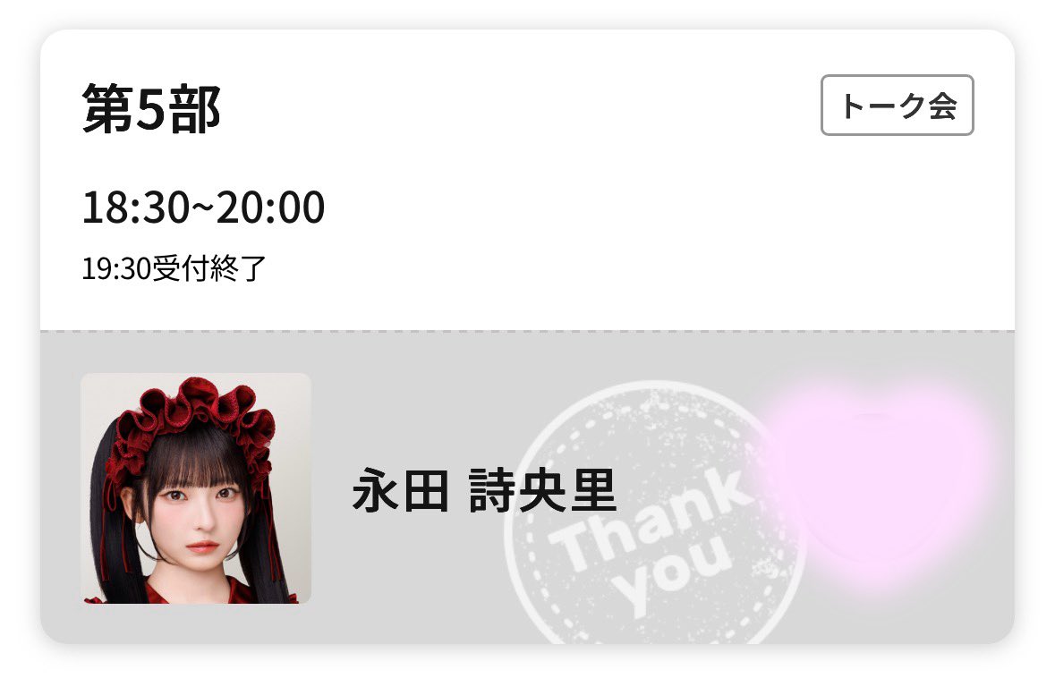 2te11acielo's tweet photo. 永田詩央里ちゃんへ
初めましてだったけど最初から名前褒めてくれてありがとう😭😭
「好きな名前上位に入ってる」って言ってくれてもっと自分の名前好きになれた💙
テスト勉強も応援してくれたから頑張ります
 #永田詩央里は元気 https://t.co/wdYO1lgbX3
