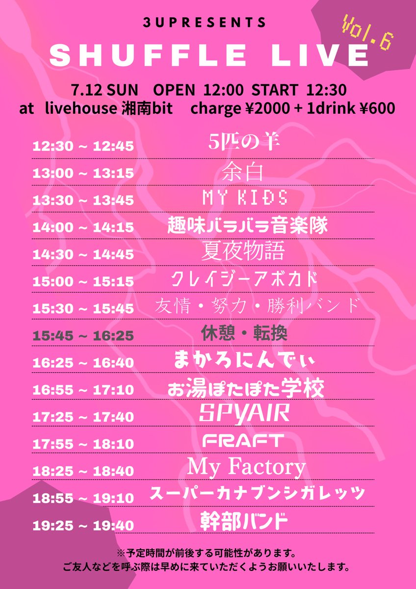 3U_Official's tweet photo. 3U PRESENTS Shuffle LIVE vol.6のポスターとタイムテーブルを公開しました✨🎉
各大学の学生がごちゃ混ぜになってバンドを組むイベントになります！
湘南bitにてお待ちしております💞
※時間が前後する可能性があります
時間に余裕をもってお越しください🫶 https://t.co/GSY7LBqJ5B