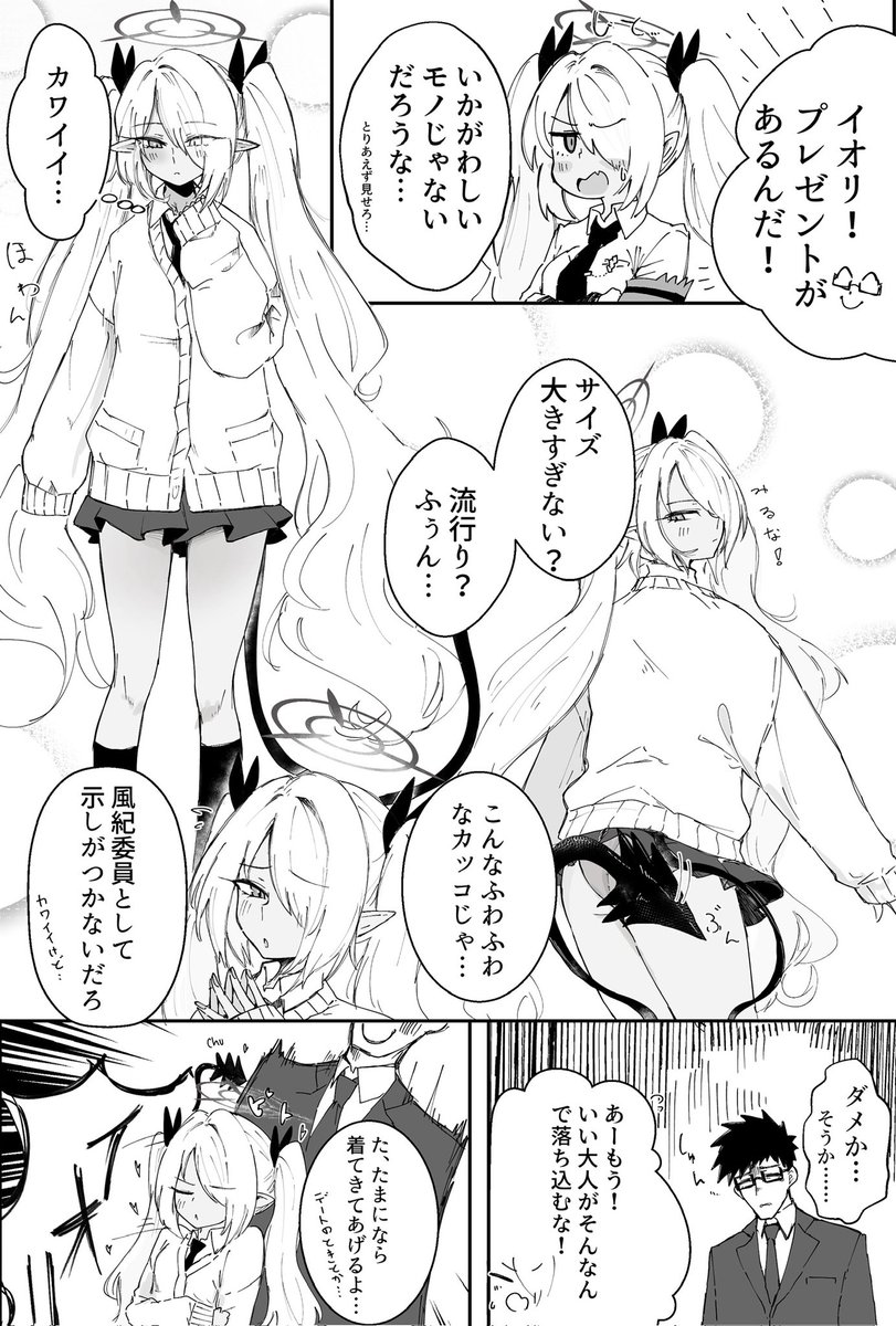 Suecovsky's tweet photo. ぶかぶかイオリ https://t.co/ZngkOyKyZc