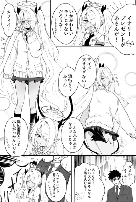 ぶかぶかイオリ 