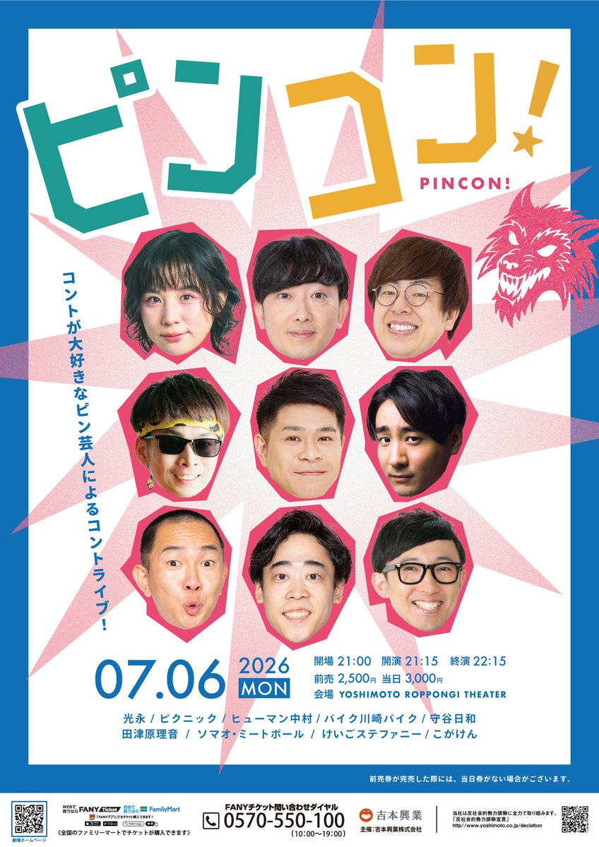 明日！ピンコン！！！ ピン芸人の一体感が見れるコントライブ