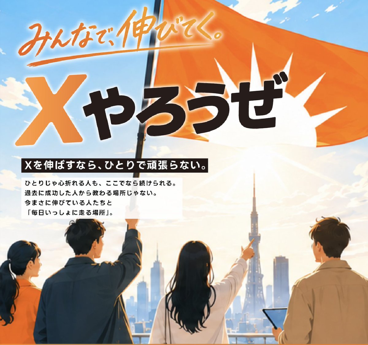 無料体験】 ＼夏休みスペシャル／ Xやろうぜオープンキャンパス 7/11