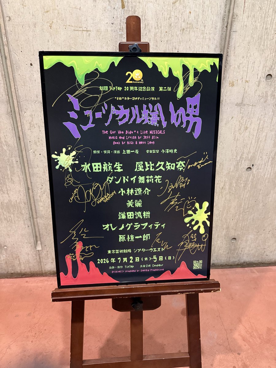 8yukko45's tweet photo. #ミュージカル嫌いの男 とてもとても面白くて笑いっぱなし😂 まっちまさんの何を観させられたんだ？！っていう感想も納得の2時間でしたww https://t.co/5SSRln2DbS