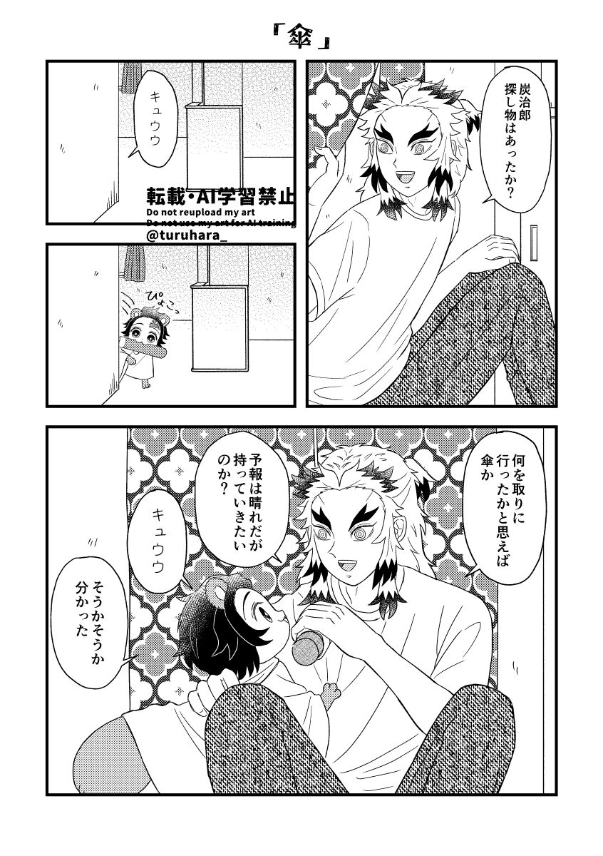 turuhara_'s tweet photo. #ひらいて赤ブー 
👹滅の⚔
煉🔥杏🔥郎×竈🎴炭🎴郎 
「烈火の想いを君に」の継続開催をお願いします🙏

7日までのRP数集計だそうです
再掲 https://t.co/sBsgiW8z7x