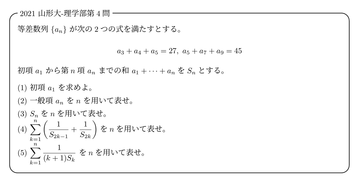 pata_mathematic's tweet photo. ☑今日のチャレンジ問題part33(2021山形大)

数列の基礎が網羅された良問です！
基礎事項の確認にもってこいですので、ぜひ解いてみて下さい！

難易度：★★★(地方国公立大レベル)

解説はこちら：
https://t.co/CigUdBXAkT

#良問で学ぶ高校数学 https://t.co/sNZEEa9lHC