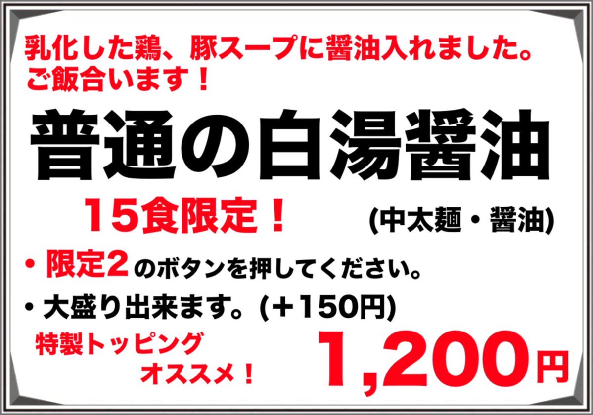 toma1274's tweet photo. こんばんは。
本日もご来店ありがとうございました。
普通の白湯醤油あります。
冷たい豆乳生姜担々麺15食あります。
明日もよろしくお願いします。 https://t.co/oBUsR1LLZl