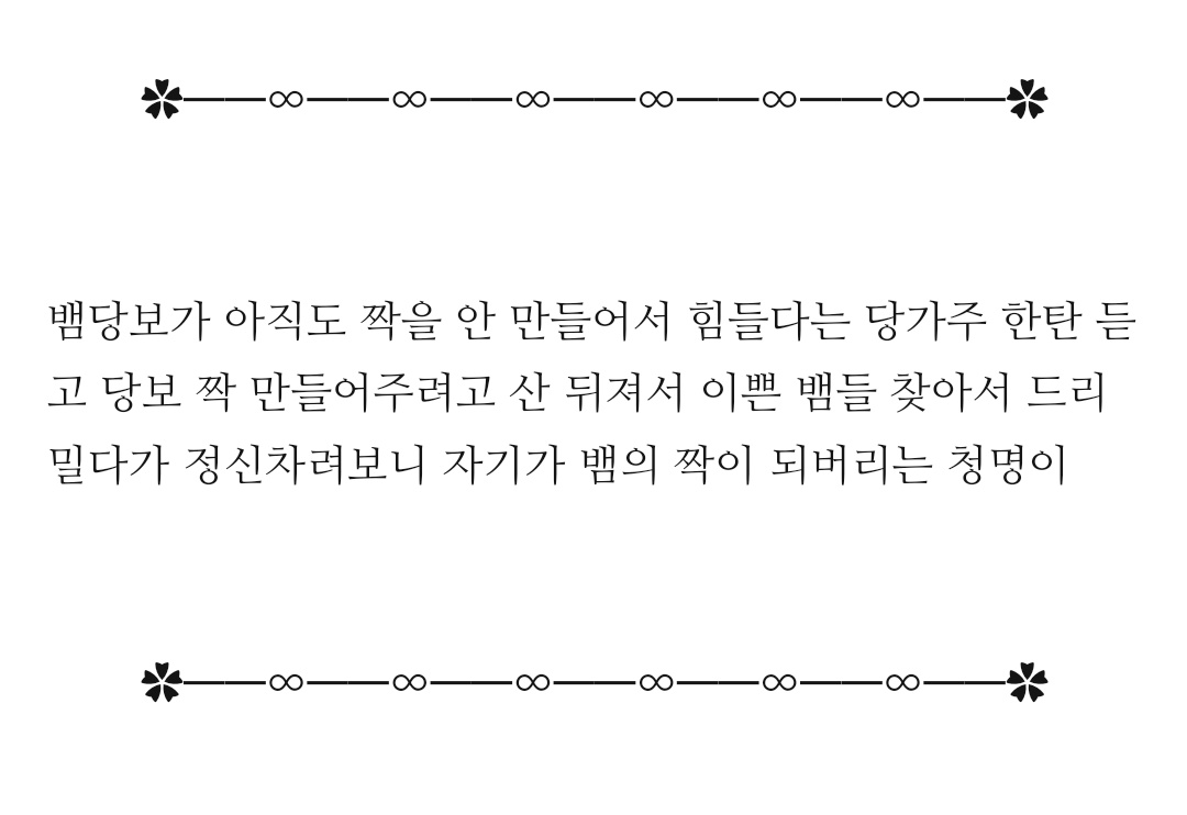 _dang_yue_'s tweet photo. 아무리 생각해도 개웃김
냅다 산 뒤져서 뱀 잡았는데 암놈인지 숫놈인지 구분도 못 해서 그냥 덜렁들고 가서 당보앞에 척 내밀면
당보는 개기겁하고 걘 숫놈이란 말이오!! 하고 비명지르면 아 그러냐? 하고 뱀 방생하다가는 근데 왜 니들은(뱀) 사람 햇갈리게 하냐면서 당보한테 화풀이함

당보;억울 https://t.co/HfmM4HAyq1
