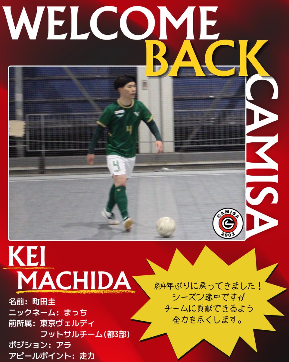 camisafutsal's tweet photo. 【 𝙒𝙚𝙡𝙘𝙤𝙢𝙚 𝘽𝙖𝙘𝙠 】

CAMISAにこの男が帰ってきた。

まっち、おかえりなさい‼️

#camisa #futsal #カミーザ #フットサル https://t.co/cTrxl6BTUj