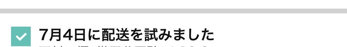 satorun's tweet photo. Amazonさん、謎のステータスで丸一日動かないけどなんぞこれ。キャンセルはできそうだけど問い合わせはできない。。
置き配指定だから試みてもないと思うけどな https://t.co/Qx5pUF28IS