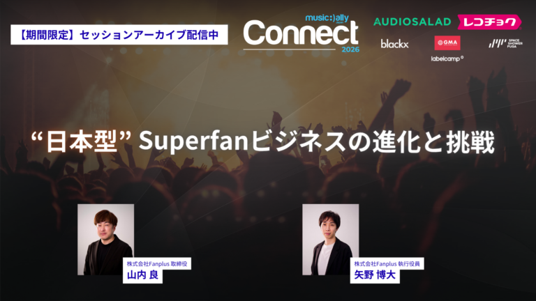 MusicAllyJapan's tweet photo. MAJ Connect 2026、セッションアーカイブを期間限定で配信中。

「“日本型”Superfanビジネスの進化と挑戦」

音楽業界で注目を集める「Superfan」の概念を切り口に、日本独自のファン文化やファンクラブビジネスの特徴を考察します。
本セッションでは、熱量の高いファンとの関係構築やコミュニティ設計、そして“日本型”Superfanビジネスの可能性と課題について議論します。

📼MAJ Pro会員ページで公開中。お見逃しなく👀
https://t.co/Pohv323bvM