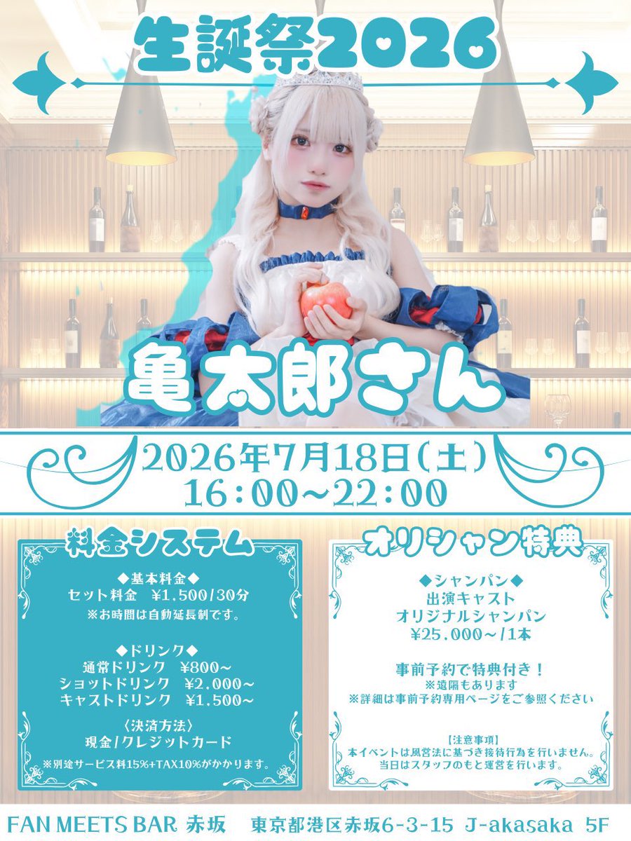 事前シャンパン予約を選んだ方！ 申し込みは8日までです！8日まで