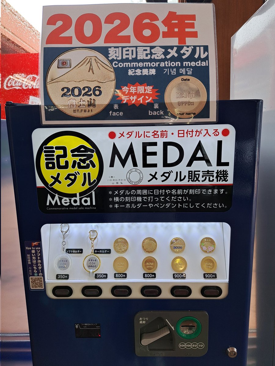 記念メダル