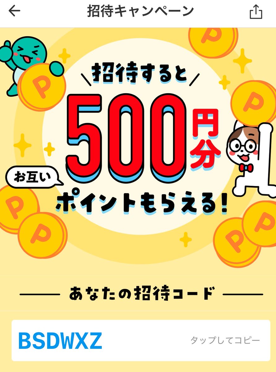 Plidia6's tweet photo. メルカリ始める方へ

招待コード【BSDWXZ】を入力して登録＋本人確認完了すると、500円分のポイントがもらえます🙌✨ 

ポイントはコンビニやドラッグストア等のメルペイ決済でも使えます🎁

メルカリアプリのダウンロード👇
https://t.co/Nxq1QW2U9e

 #メルカリ招待コード #メルペイ招待コード 紹介 https://t.co/YhArXVBovs