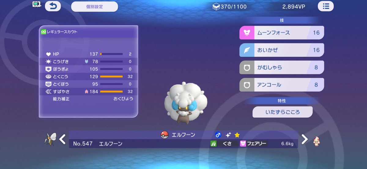 sol_game1102's tweet photo. スカウトでエルフーン色違いきた。
チャンピオン色違い3体目！
#ポケモンチャンピオンズ https://t.co/ErL9htCEnK