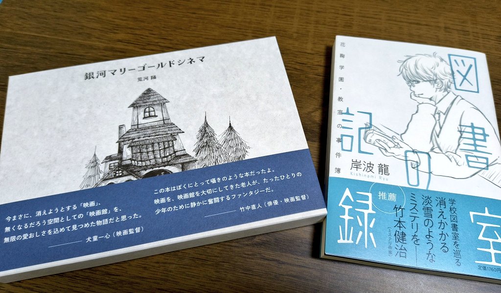 kaoruntan's tweet photo. イベントでお迎えした本見せびらかしてたっけ？

📘ぶくぶっくすさんより
『銀河マリーゴールドシネマ』

📘機械書房さんより
『図書室の記録』
#言葉は寄り添う https://t.co/F69w32S6cO
