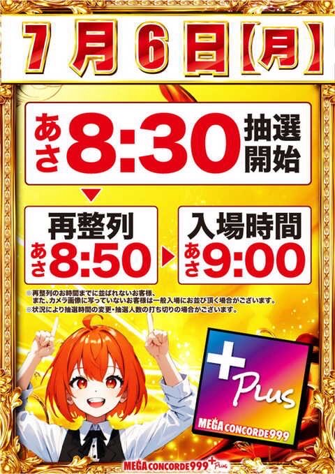 waruwaruku's tweet photo. 明日はコンコルド岡北恒例6の日の
ズドバ🎯🔫💥

あの時をもう1度...リバイバルBZD +あやぱんさん来店🌺

ズドバと言えば末尾、5台以上設置機種の各、5連番多数と毎度見所有！

過去末尾差枚や傾向👇
5/6末尾④ +33,900枚Ave.847枚
5/16末尾⑦ +48,700枚Ave.1187枚
5/26末尾⑤?+4,300枚Ave.108枚
6/16末尾⑨+27,900枚Ave.697枚
6/26末尾⑨+17,500枚Ave.439枚

とまぁ末尾はこんな感じの数値。
26に関しては0.7.9で難しい所だったけど全体データ履歴見る限り9が可能性としては高く見えた🤔

加えて5連番も毎度❗️
華は定番に毎度5連ぽい所有。
明日はあやぱんさん来店も重なってるし
普段以上に5連のボリューム配分も気になるところ🤔。
過去データ見てても連番ぽい所も真ん中が結構回ってない時もみてる。
周りいい分ほれただろうしもっと積極的に攻めれそう🪏

またカスタム所は夕方からよく報告も聞く👂
6の日朝からも昼からも夜からも仕事終わりでも狙えるのが岡北の魅力。

6の日て岡崎地域お店結構あるしねそう言った面でも助かる🙆‍♂️