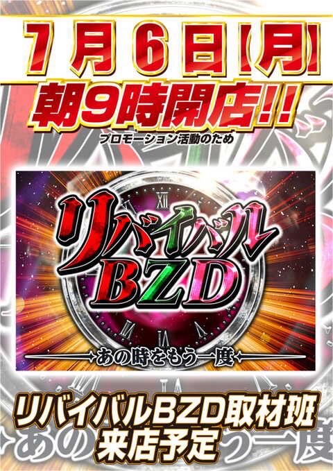waruwaruku's tweet photo. 明日はコンコルド岡北恒例6の日の
ズドバ🎯🔫💥

あの時をもう1度...リバイバルBZD +あやぱんさん来店🌺

ズドバと言えば末尾、5台以上設置機種の各、5連番多数と毎度見所有！

過去末尾差枚や傾向👇
5/6末尾④ +33,900枚Ave.847枚
5/16末尾⑦ +48,700枚Ave.1187枚
5/26末尾⑤?+4,300枚Ave.108枚
6/16末尾⑨+27,900枚Ave.697枚
6/26末尾⑨+17,500枚Ave.439枚

とまぁ末尾はこんな感じの数値。
26に関しては0.7.9で難しい所だったけど全体データ履歴見る限り9が可能性としては高く見えた🤔

加えて5連番も毎度❗️
華は定番に毎度5連ぽい所有。
明日はあやぱんさん来店も重なってるし
普段以上に5連のボリューム配分も気になるところ🤔。
過去データ見てても連番ぽい所も真ん中が結構回ってない時もみてる。
周りいい分ほれただろうしもっと積極的に攻めれそう🪏

またカスタム所は夕方からよく報告も聞く👂
6の日朝からも昼からも夜からも仕事終わりでも狙えるのが岡北の魅力。

6の日て岡崎地域お店結構あるしねそう言った面でも助かる🙆‍♂️