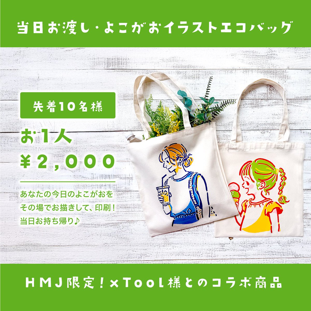 aimi_0u0's tweet photo. 【イベント出展のお知らせ】
#ハンドメイドジャパンフェス 

あなたのよこがおがその場でバッグに🎨
@XTJPOfficialさんとのHMJ限定コラボです

日　時：2026年7月11日(土)・12日(日)
場　所：東京ビッグサイト アトリウム
ブース：xTool-WS
時　間：11:00〜17:00受付終了
定　員：各日先着10名様

→ https://t.co/y2fmK1smoH