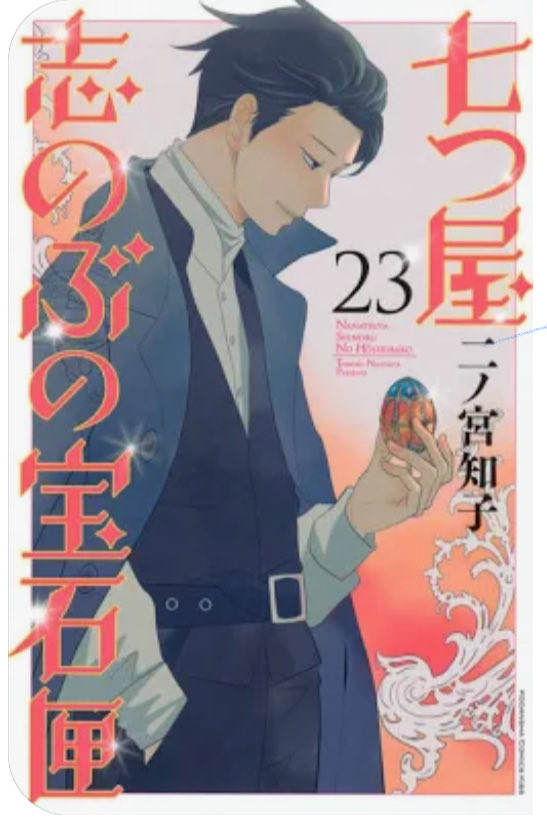 jack_Daniel0429's tweet photo. @HisaTube @flat9_yuki 宝石の気で本物か偽物か分かる質屋の娘がヒロインの物語、置いておきますね。 https://t.co/3wnqO5a8NC