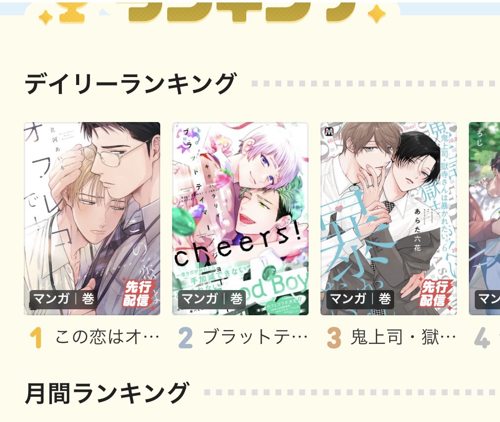 Tachikawa_aimo's tweet photo. シーモアとRenta！おかげさまでBLコミックのデイリーランキングに入れて頂いておりました🎉
Renta！は1位でびっくり…！😭 沢山読んでいただいてありがとうございます🙏 https://t.co/ClDn6qklxE