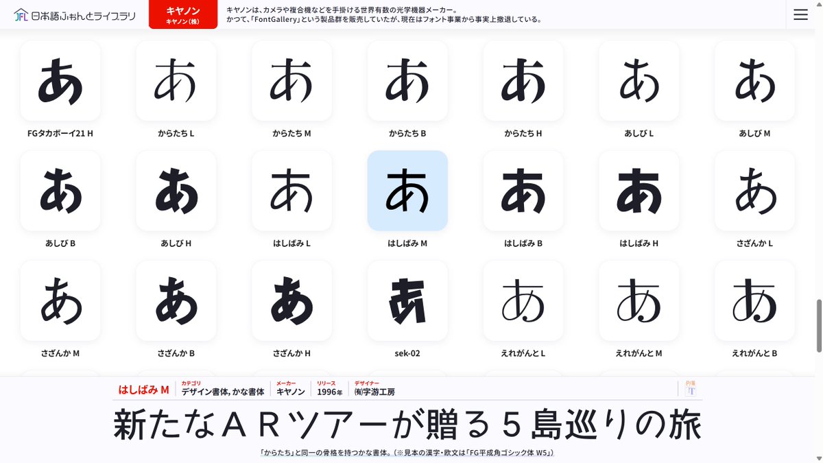 Nishi_toko's tweet photo. プロユース向け日本語フォントのライブラリサイト「日本語ふぉんとライブラリ」に、キヤノン「FontGallery（フォントギャラリー）」のフォントを追加しました！
これにより、当サイトの掲載フォント数が5,630フォントに拡充されました。
https://t.co/mcUTF04da7
#日本語ふぉんとライブラリ https://t.co/kCcHjk0qWd