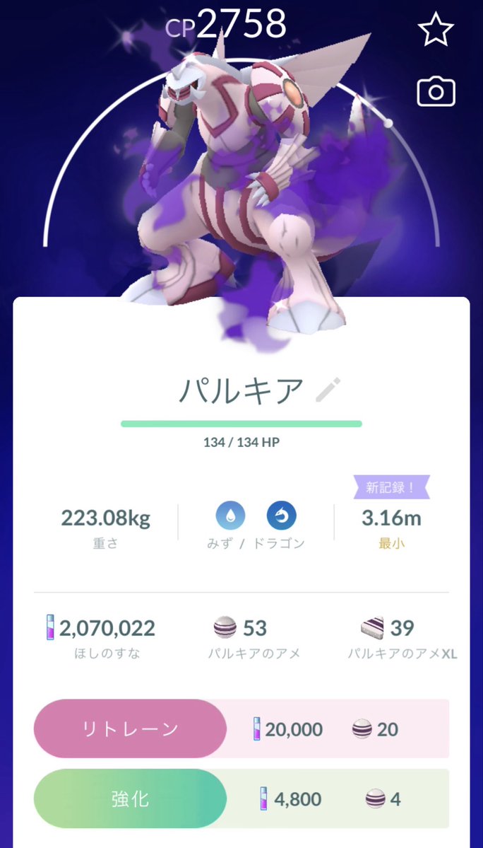 wota25's tweet photo. リモートレイドパス♾️感謝！
やっぱり色違い出るまでやっちゃうよね✨
#ポケモンGO https://t.co/PbojebkLA7