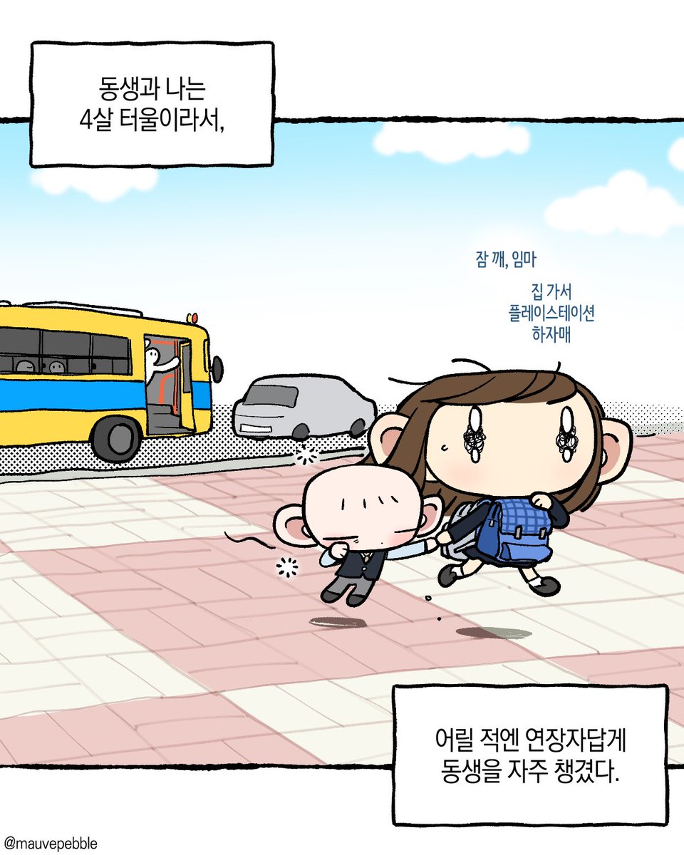 mauvepebble's tweet photo. 동생색히 만화 (3/6) https://t.co/1FqFsv8wny
