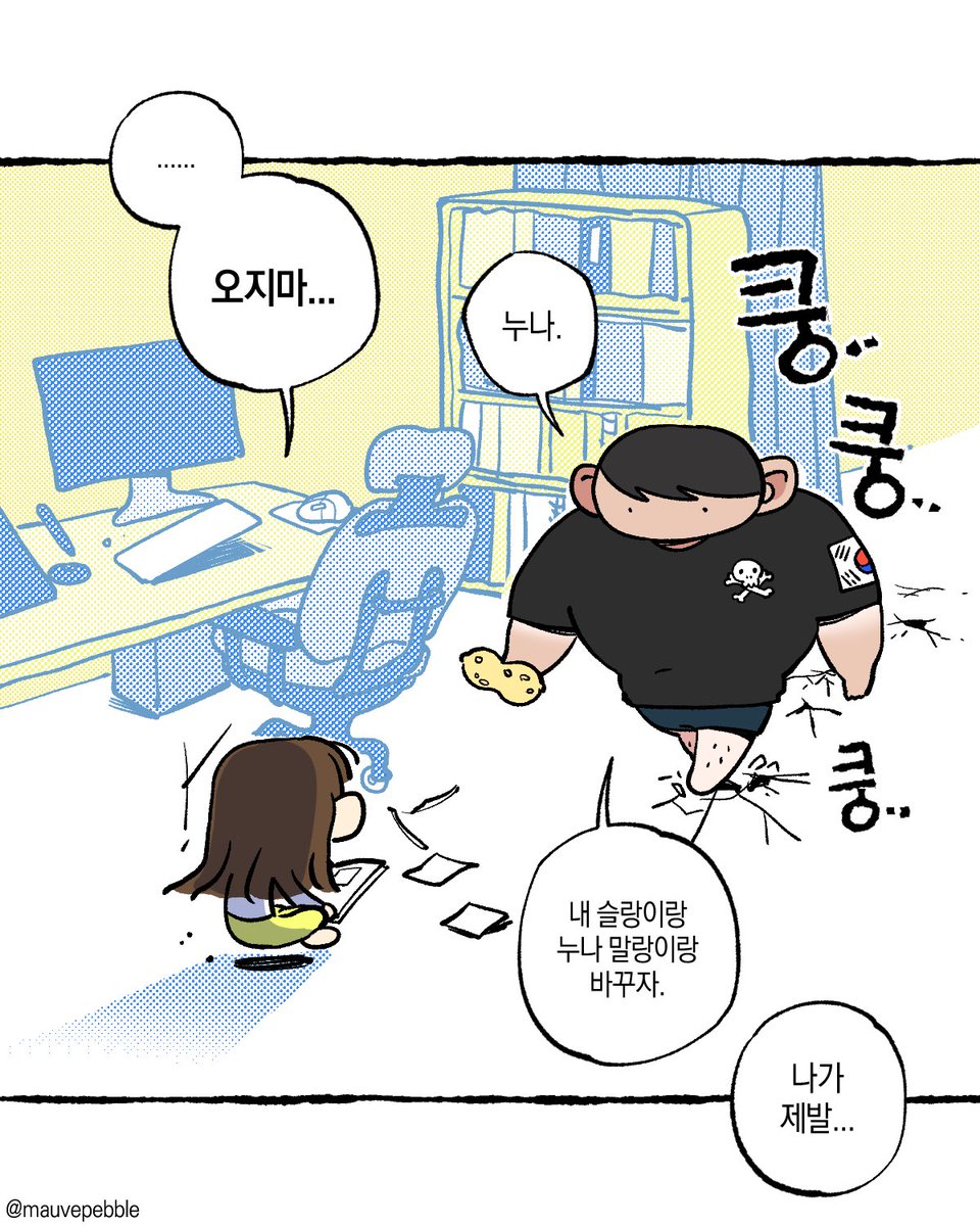 mauvepebble's tweet photo. 동생색히 만화 (6/6) https://t.co/72PAQ7DRnY