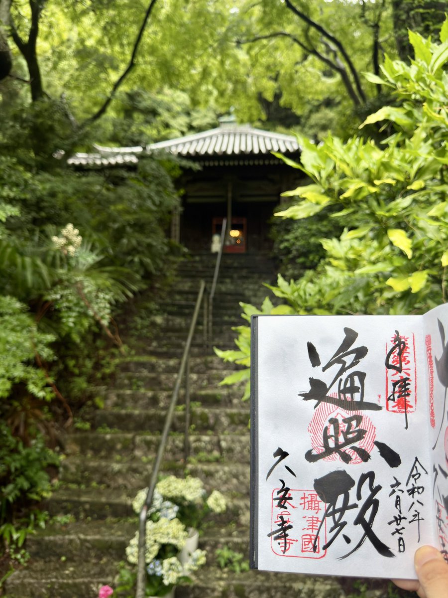 fudomyotaro's tweet photo. 久安寺の御朱印「遍照殿 https://t.co/p5nRO3ZDXl