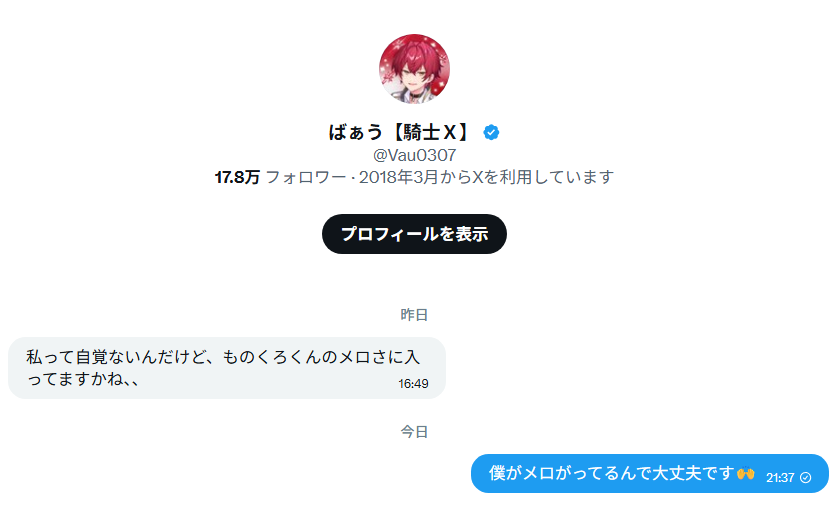Monokuro_2nd's tweet photo. ばぁう君からDM来てたｗｗｗ

僕が元々ばぁう君にメロがってるからメロさに入ってるとかそういう次元がないんだよなぁ https://t.co/GtbVkbMtWm