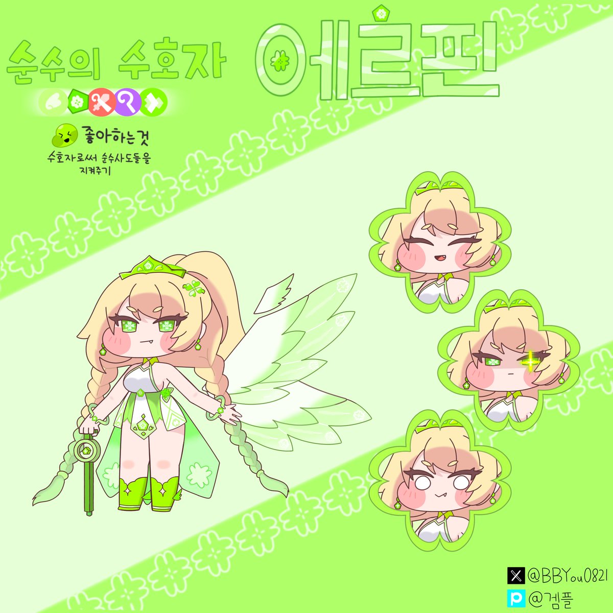 BBYou0821's tweet photo. 트릭컬 리바이브 2차창작
에르핀(여신)

엘리아스랑 비슷한 또다른 세계인 '파이비아스'의 다섯 성격 중에서 '순수'를 수호하는 수호자인...
에르핀...

플레이어블 느낌으로 그려봤습니다!
#트릭컬 #trickcal
#トリックカル https://t.co/FPOy0IHH5R