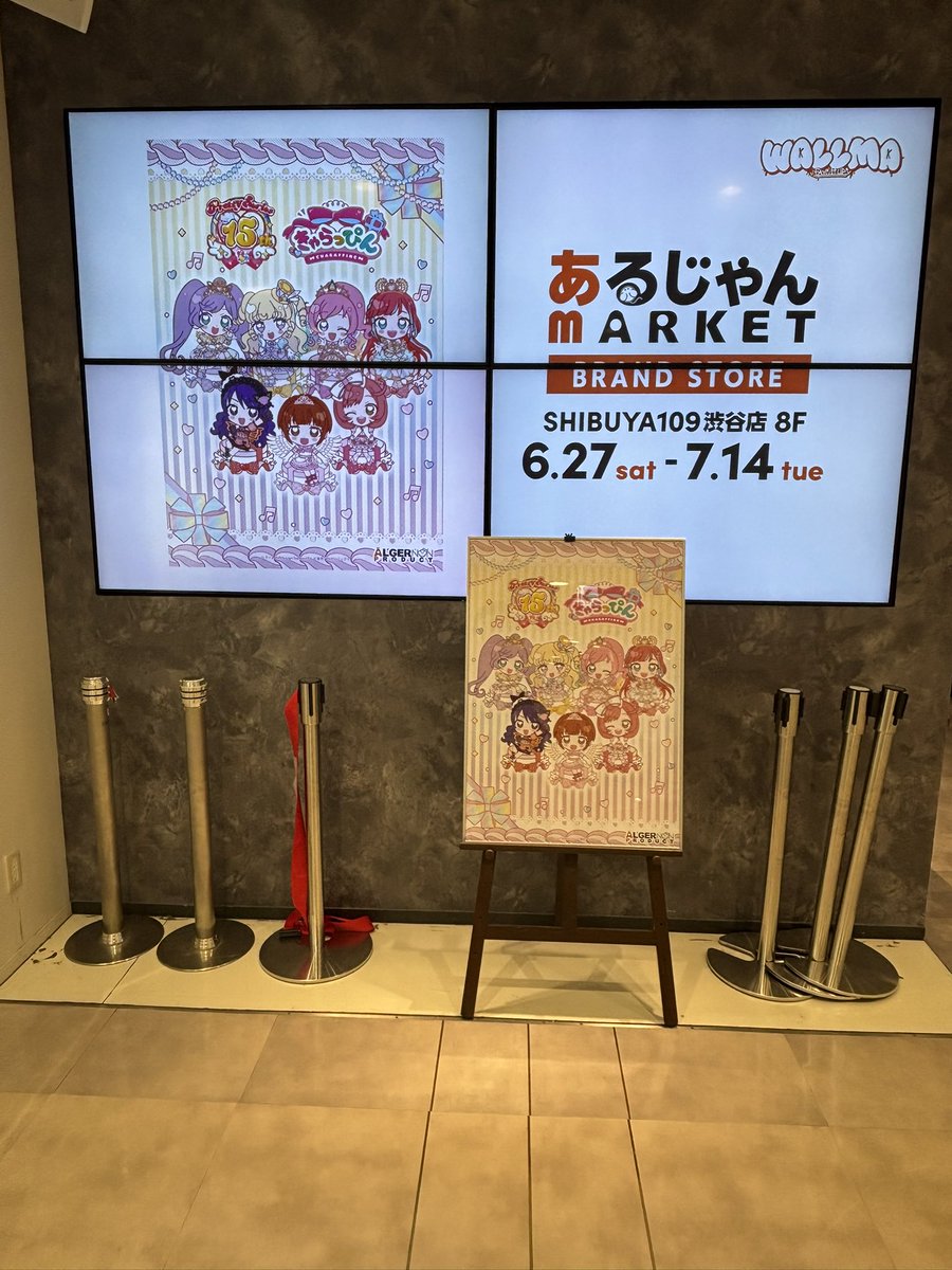 syupii's tweet photo. 東京都の渋谷のSHIBUYA109の8Fにて。

「あるじゃん MARKET」?
プリティーオールフレンズのき���らっぴんのグッズが売ってたのね。

シールはプリズムストーンショップ東京駅店より多めだった。

グッズのラインナップは東京駅店と同じ。
取り扱い商品はきゃらっぴんのグッズのみ。 https://t.co/9xHEQwHL5m