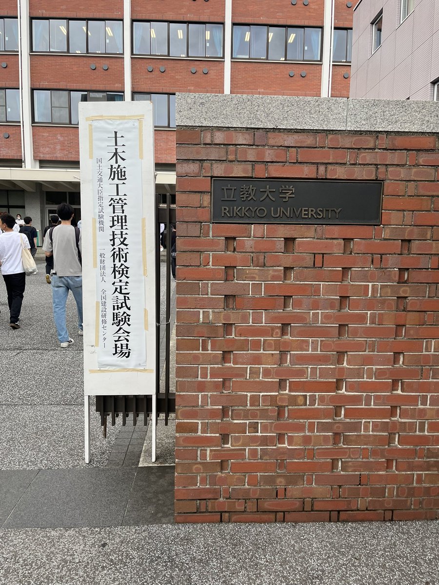 0318_ds's tweet photo. おつかれさまです！
久々の投稿になります。

本日は一級土木施工管理技術検定受けてまいりました！
さっき日建学院さんの解答速報で自己採点！

【自己採点】
A問題　31/35 
B問題　28/35(施工管理応用　11/15)
なので、84％取れてなんとか合格できそうです☺️

ひとまず今夜は安心して眠れそうです😮‍💨 https://t.co/duVGUYeOhM