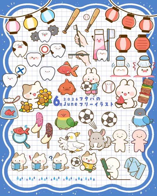 ☂️フリーイラストまとめ6月分です☂️

気づいたら珍しく人間を描いていないひと月だったので、7月はたくさん描けたらよいな～と考えています🎨
#フタバのフリーイラスト 