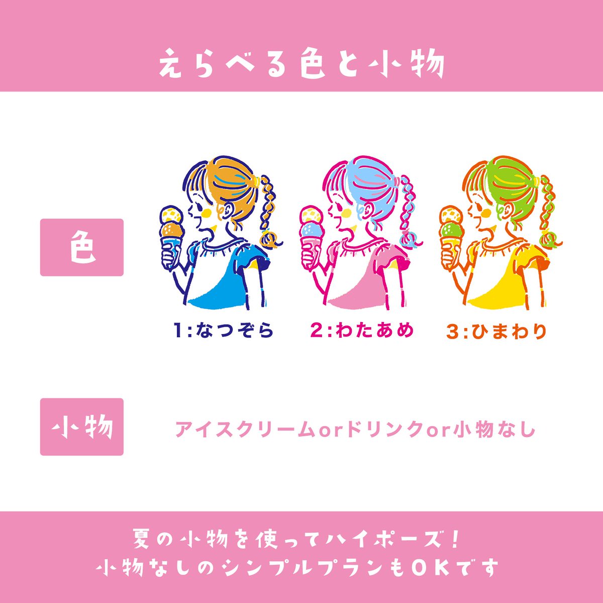 aimi_0u0's tweet photo. 色は3種類から、小物もえらべます🌈
ご希望の方はイラストデータのご購入も◎

📍入場口から入ってすぐ！
会場中央の吹き抜けエリアです
詳細は画像をご覧ください✨

みなさまとお会いできる２日間を
楽しみにしています

#HMJお品書き #HMJ2026 #HMJ
#ハンドメイドインジャパンフェス https://t.co/GYyNnvJXqP