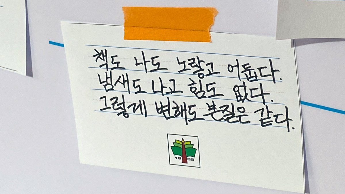 dousiyou24's tweet photo. 익명의 메모가 너무 좋았어요 https://t.co/dA37clBYeL
