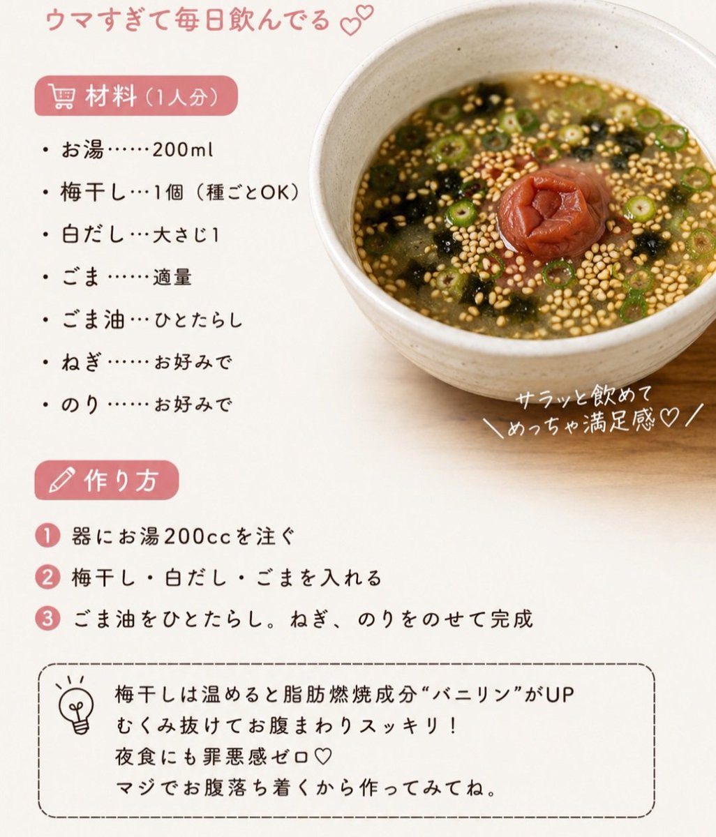 ROHxhJEFFR2963's tweet photo. コレのみだしてから夜のドカ食い減った。
1週間でスルリと1kg。
お湯、白だし、梅干し、ごま、ごま油。まぜるだけ。 https://t.co/KWKsSwYl2m